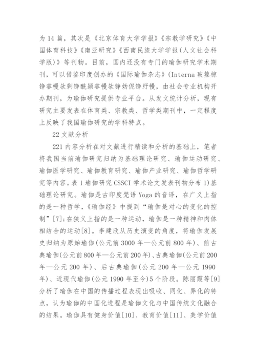 CSSCI期刊文献的计量分析论文.docx