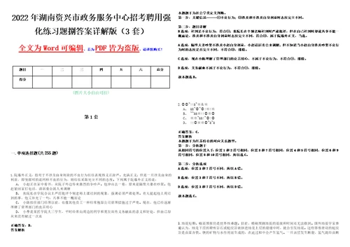 2022年湖南资兴市政务服务中心招考聘用强化练习题捌答案详解版3套