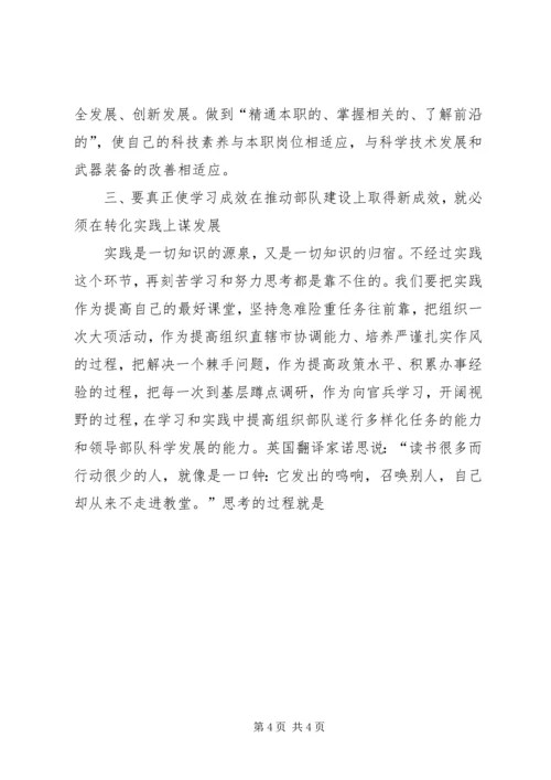 增强学习自觉性和紧迫感、努力争做学习型领导干部 (2).docx