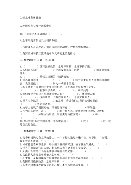 最新六年级下册道德与法治期末测试卷精品【精选题】.docx