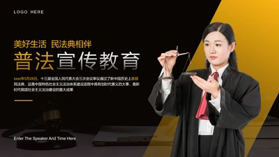 法官法律民法典PPT普法教育