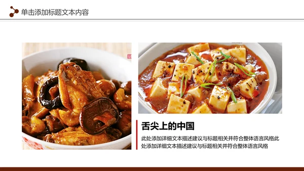 中国美食文化餐厅美食介绍餐饮行业PPT模板