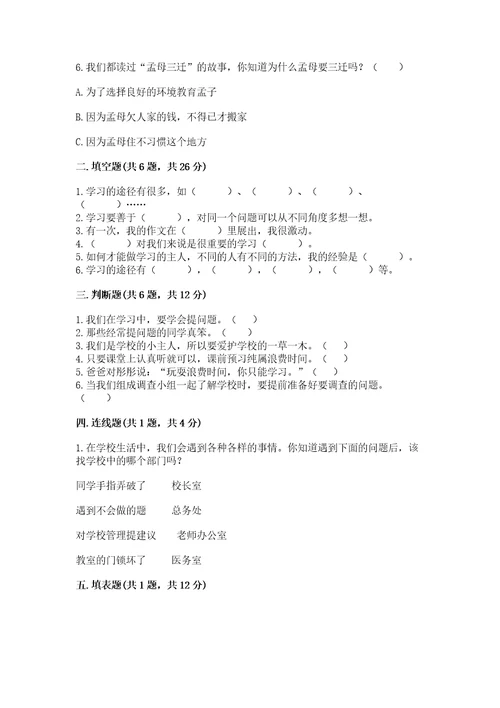 已上传部编版三年级上册道德与法治期中测试卷含答案轻巧夺冠