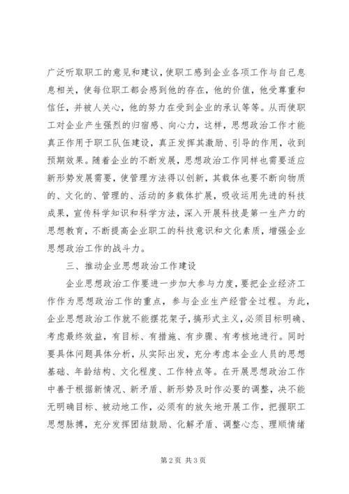 企业思想政治工作学习总结范文.docx