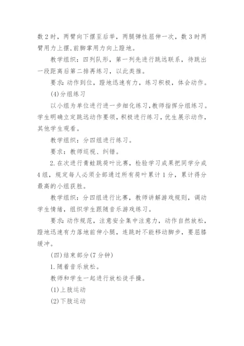 立定跳远教学设计.docx