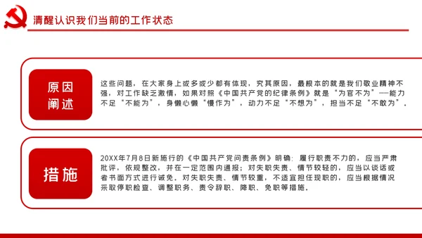 爱岗敬业忠诚担当做新时代合格党员党课PPT模板