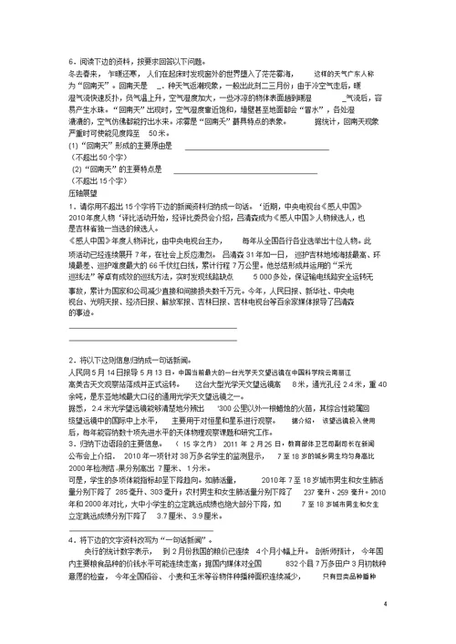 (江西专用)2017中考语文复习第一部分语言知识及其运用专题六同步导练