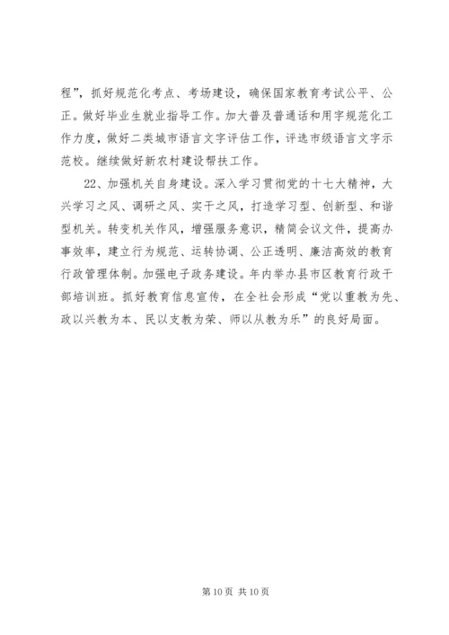 市教育局工作计划 (2).docx