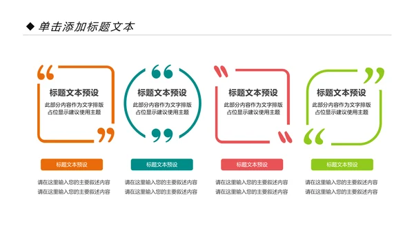 清新时尚教育培训教学设计公开课PPT模板