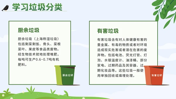 绿色卡通户外垃圾分类做环保小卫士带内容PPT模板