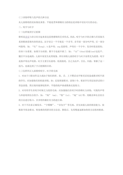 童声唱法及训练