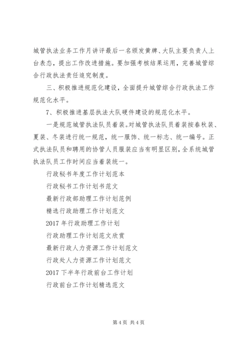 最新有关行政工作计划格式.docx