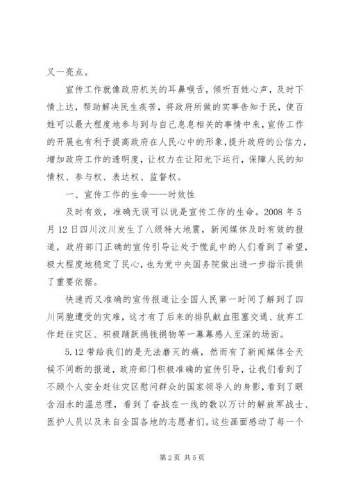 宣传工作重要性感想 (4).docx
