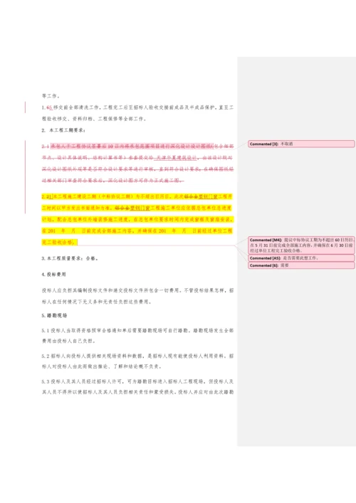 地产公司塑钢门窗工程招标文件模板.docx