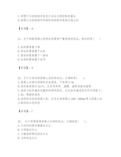 2024年一级建造师之一建建筑工程实务题库（研优卷）.docx