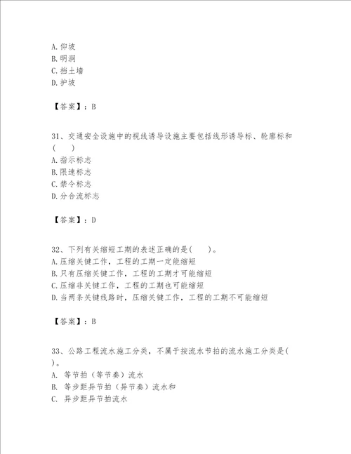 一级建造师之一建公路工程实务考试题库必刷word版