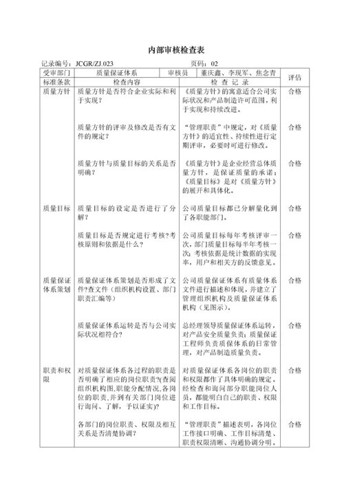 13年内审、管理评审资料.docx