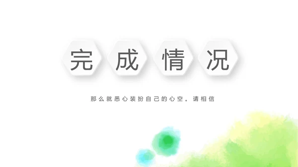 绿色时尚微立体述职报告商务通用PPT动态模板