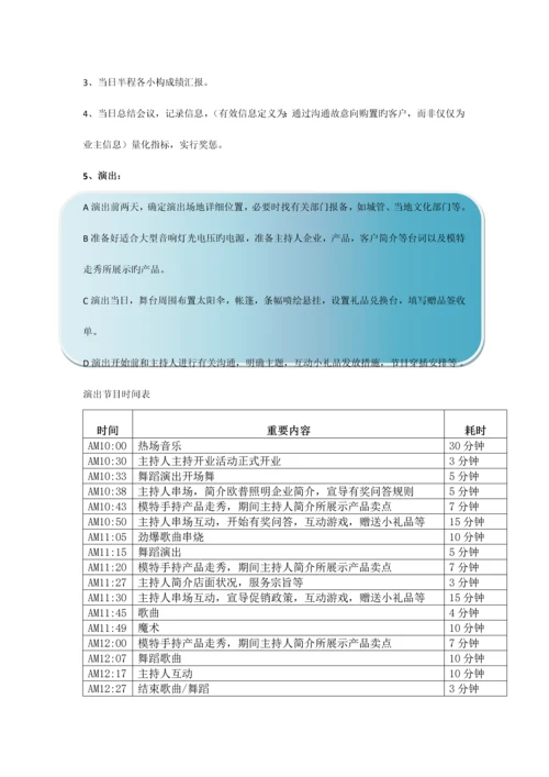 开业活动执行方案.docx