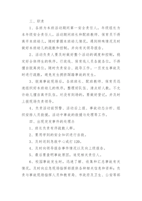 幼儿园庆六一活动应急预案.docx