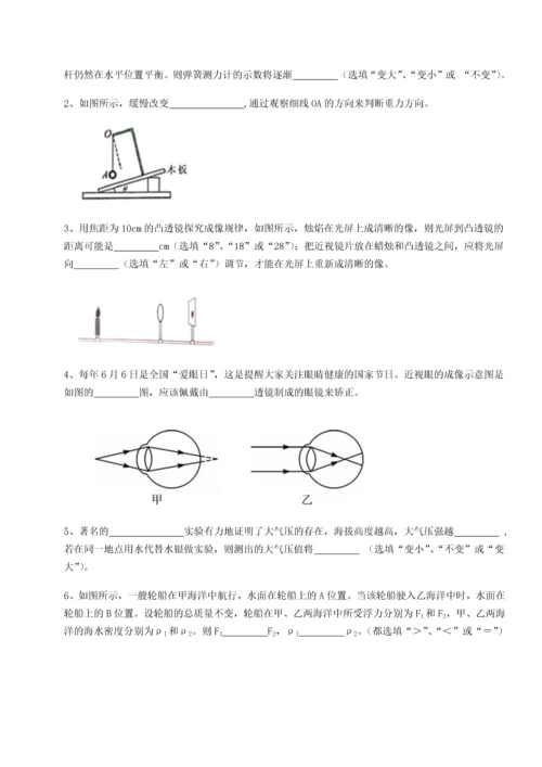第二次月考滚动检测卷-陕西延安市实验中学物理八年级下册期末考试综合练习试卷（含答案解析）.docx