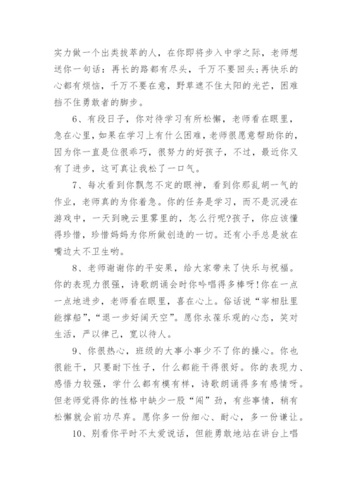 小学毕业班班主任评语.docx