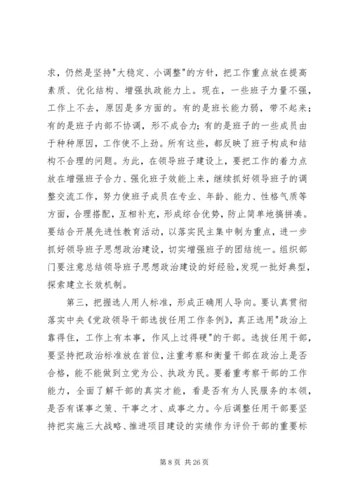 县委副书记在全县组织、老干部暨人才工作会议上的讲话 (4).docx