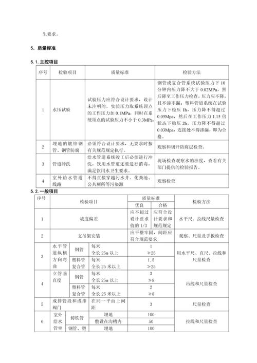 给水管道安装施工工艺标准.docx