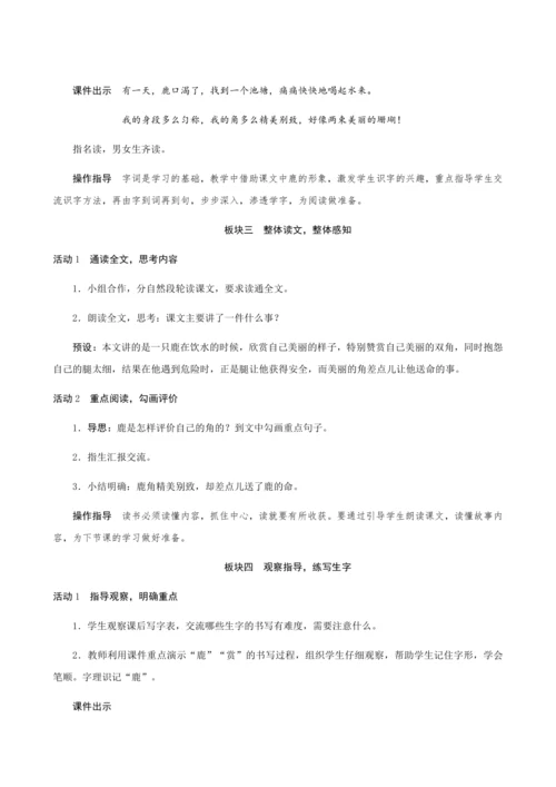 7《鹿角和鹿腿》（创新教案+课堂活动卡+课前预学案）