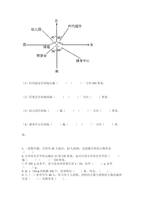2022六年级上册数学期末考试试卷及答案（考点梳理）.docx