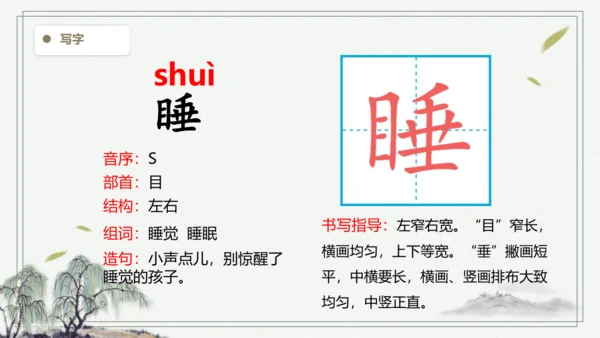 【2024秋季学期】语文三上12.总也倒不了的老屋  生字识记课件