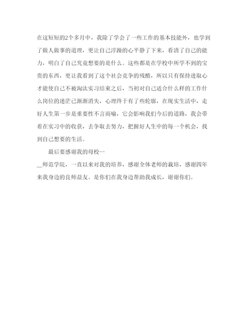 精编毕业生单位实习报告范文.docx