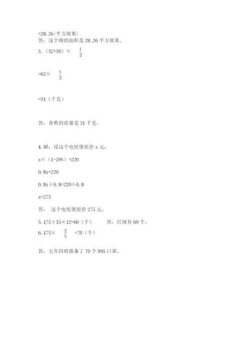 2022六年级上册数学期末考试试卷含答案【a卷】.docx