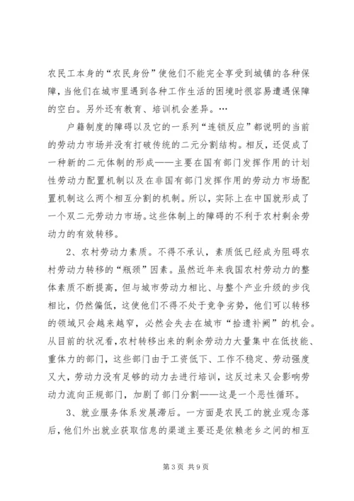 人事局构建一体化劳动力市场调研报告.docx