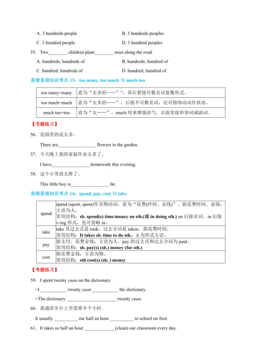 人教版七年级下册英语期末总复习—易错易混知识点专项复习+练习过关(含答案)