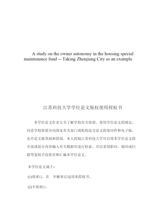 4格式毕业论文-王睿-4.docx