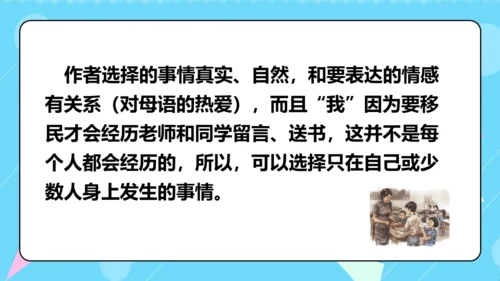 第7课《别了，语文课》（教学课件）(共36张PPT)