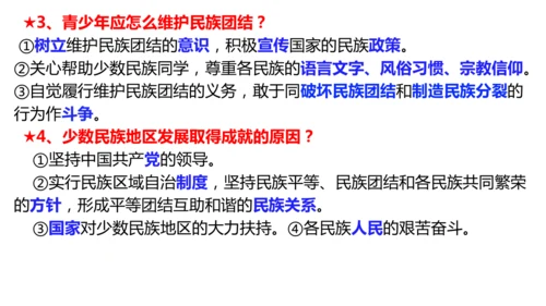 统编版道德与法治九年级上册期末复习 课件
