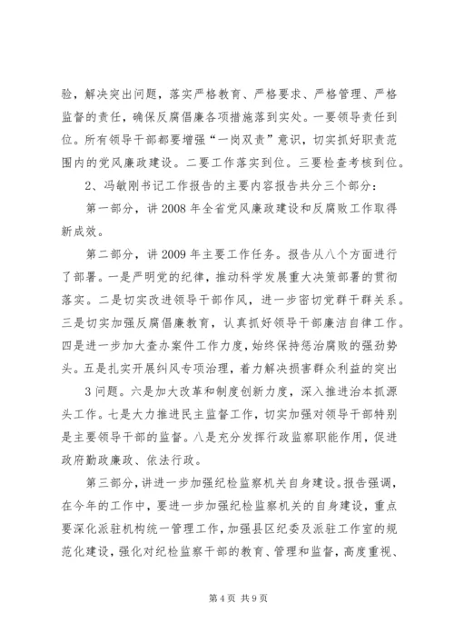 省市党政主要领导干部研讨班精神传达提纲 (2).docx