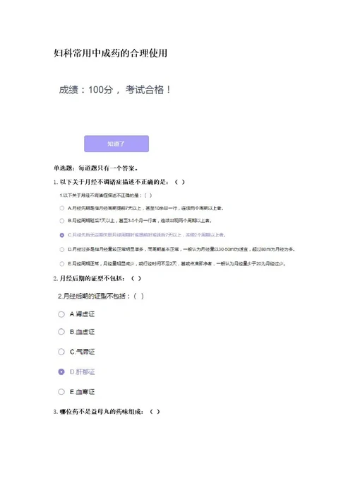 执业药师继续教育2022