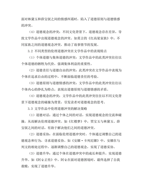 文学中的伦理道德冲突与解决