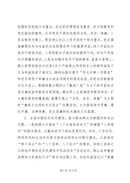 深入学习贯彻党的十七大精神努力开创市直机关反腐倡廉建设新局面.docx