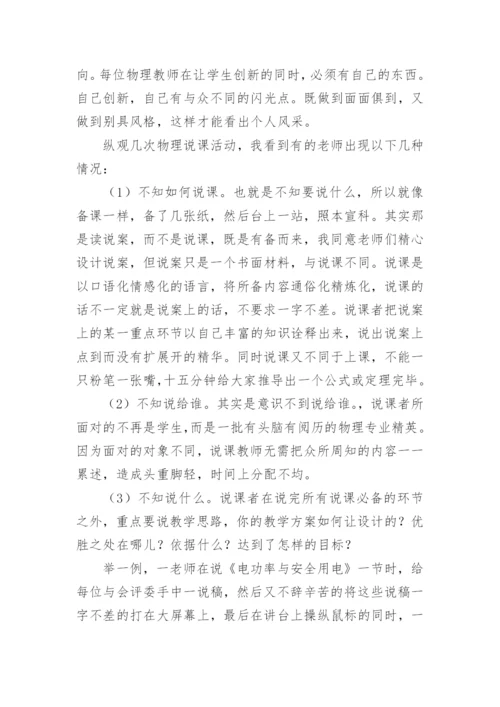 物理说课现状分析的论文.docx