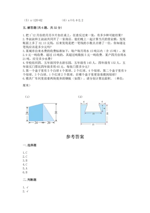 人教版数学五年级上册期末考试试卷含答案（夺分金卷）.docx