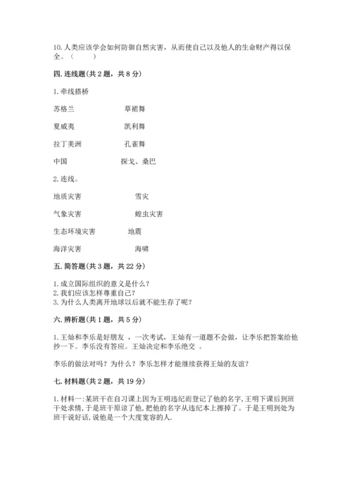 部编版六年级下册道德与法治期末测试卷附答案【夺分金卷】.docx