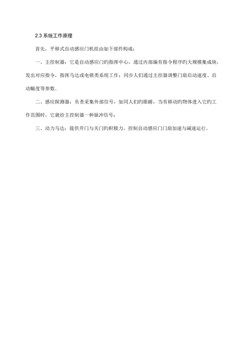 自动门控制系统的设计.docx