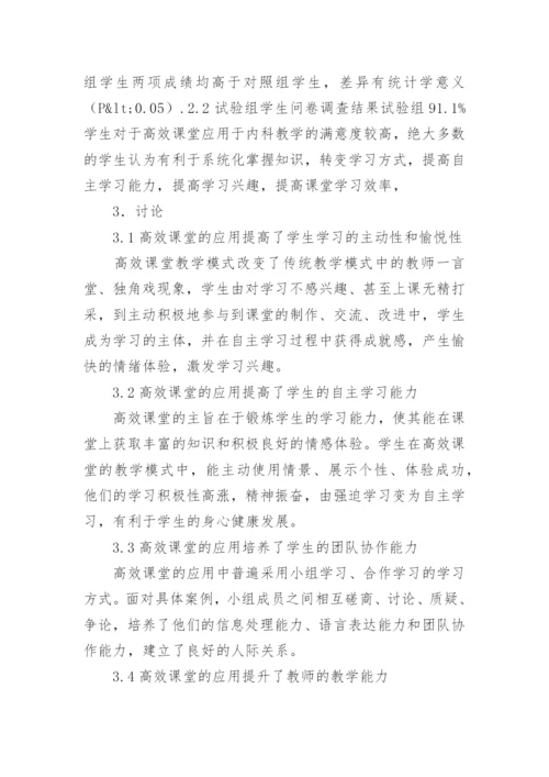 提高高校课堂效率论文.docx