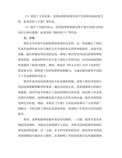 民间故事在现代文学中的再现