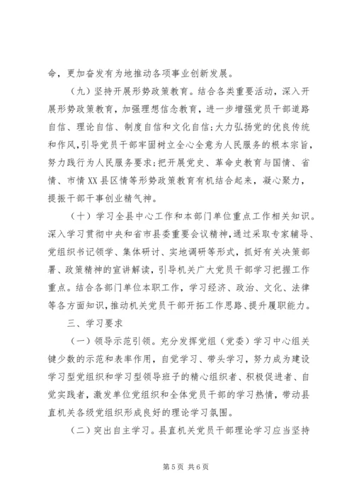 机关党组政治理论学习计划.docx