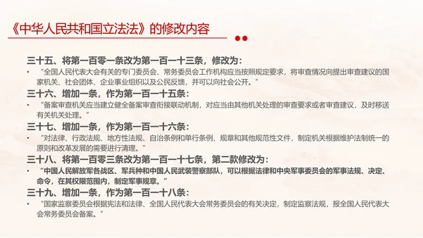 黄色简约全面解读中华人民共和国立法法主题PPT模板两会